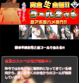 コールネット