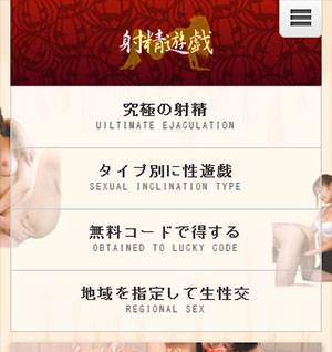 射精遊戯