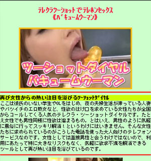バキュームウーマン