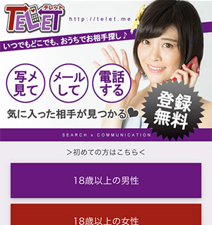 テレット