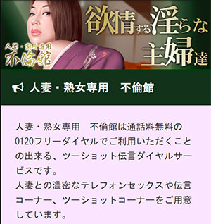 不倫館