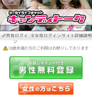 キャンディートーク