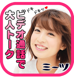 ミーツ
