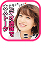 ミーツ