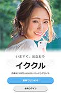 イククル