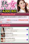 熟女交際バレンタイン