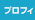 プロフィールツーショット