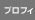 プロフィールツーショット無し