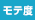 モテ度(お気に入られ)