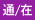 通勤/在宅ミックス