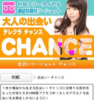 チャンス