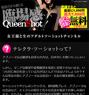QueenShot