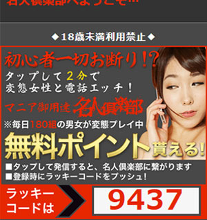 名人倶楽部