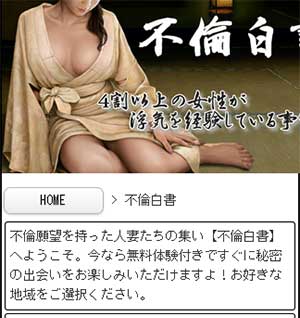 不倫白書