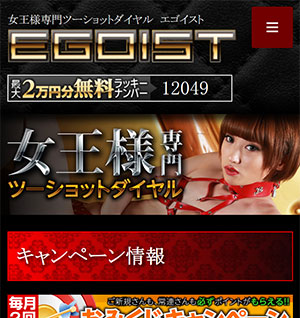 エゴイスト