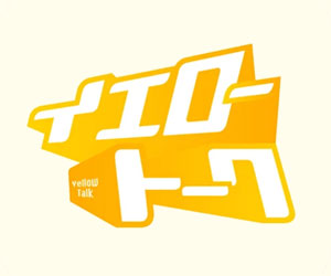 イエロートーク