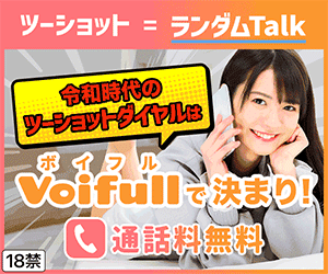 ボイフル