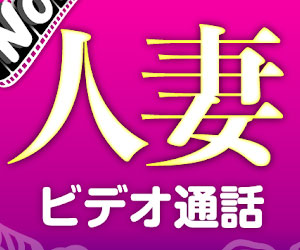 人妻Now