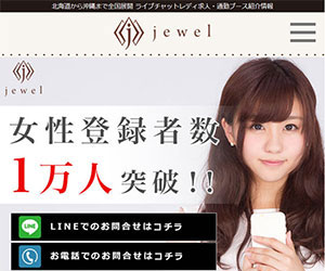 Jewelグループ