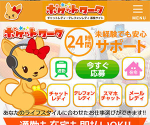 ポケットワーク