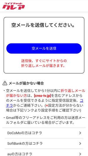 クレア登録手順3