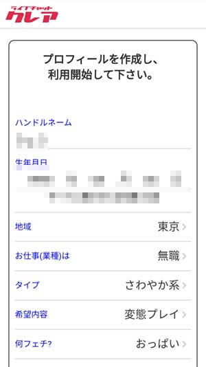 クレア登録手順6
