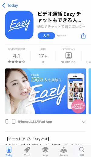 Eazy登録手順1
