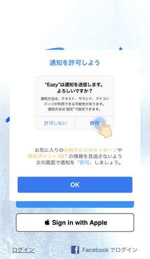 Eazy登録手順3
