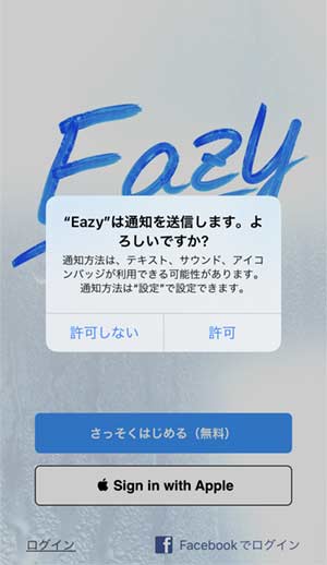 Eazy登録手順4