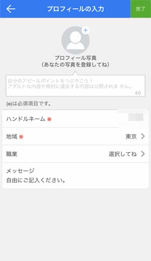 Eazyプロフィール入力