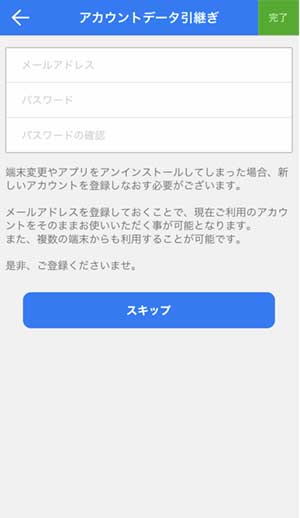 Eazyアカウント引継ぎ設定
