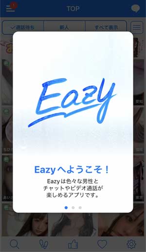 Eazy案内