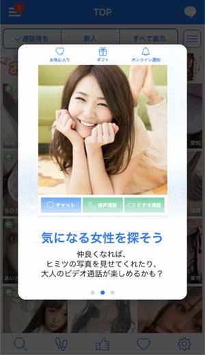 Eazy気になる女性を探そう