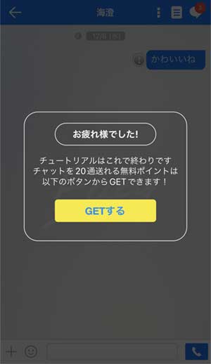 Eazyチュートリアル完了