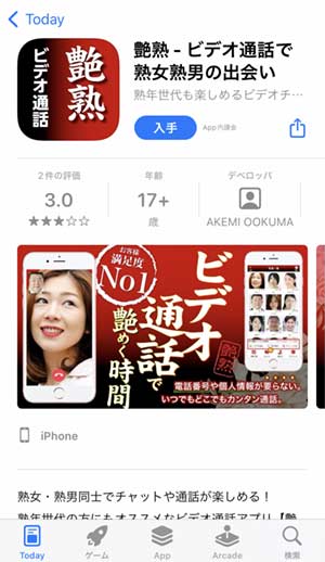 艶熟登録手順1