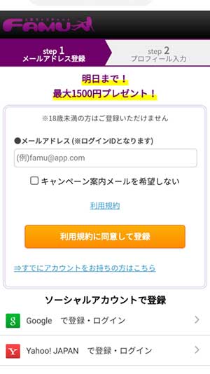 ファム登録手順2