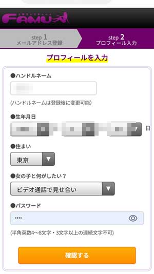 ファム登録手順3