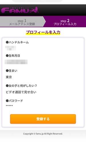 ファム登録手順4