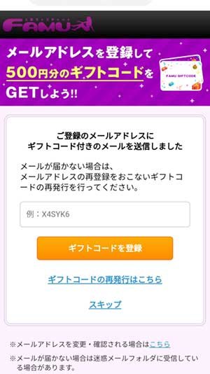 無料ポイント取得手順2