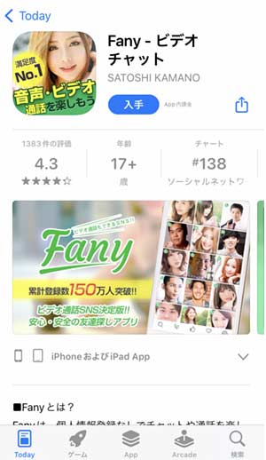 Fany登録手順1