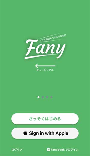 Fany登録手順2
