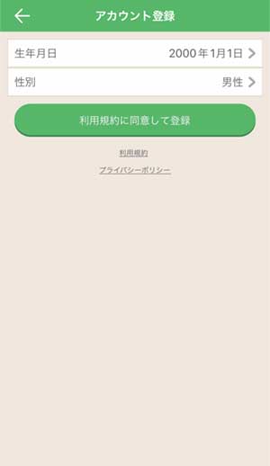Fany登録手順3