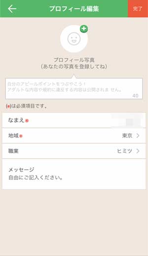 Fanyプロフィール入力