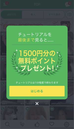 Fanyチュートリアル開始