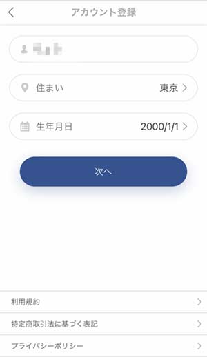 FATEY登録手順7