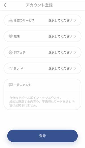 FATEY登録手順8