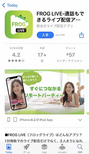 FROG LIVE登録手順1