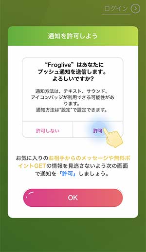 FROG LIVE登録手順2