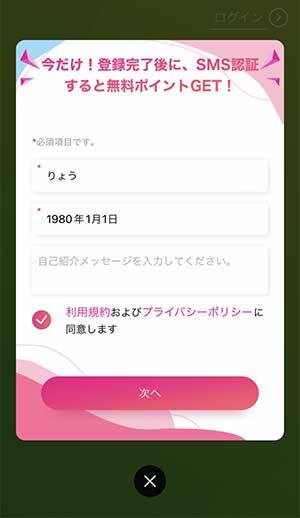 FROG LIVE登録手順5