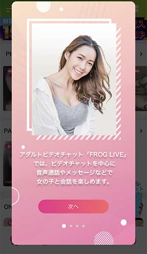 FROG LIVE登録手順6